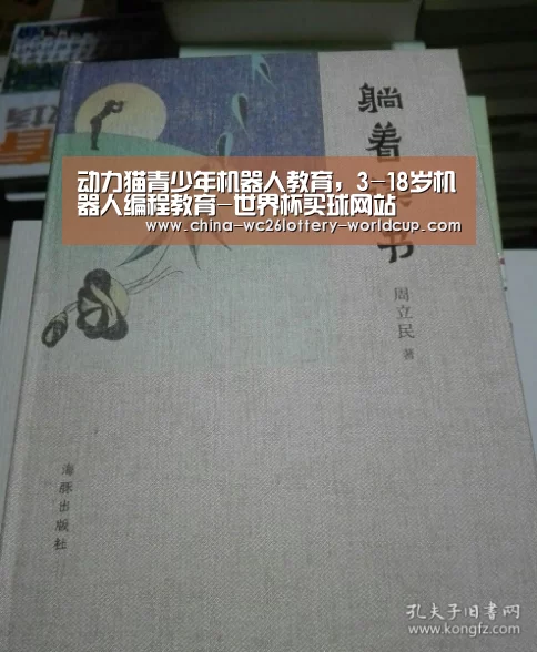 动力猫青少年机器人教育,3-18岁机器人编程教育-世界杯买球网站(图3) 世界杯投注