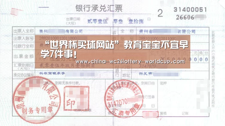 “世界杯买球网站”教育宝宝不宜早学7件事!(图2) 世界杯投注